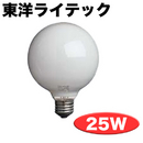 G50　東洋ライテック　ミニボール電球　E26　110V　25W　ホワイトタイプ　25個入