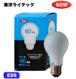 LW100V54W 60W形 東洋ライテック 25個入 ホワイト電球