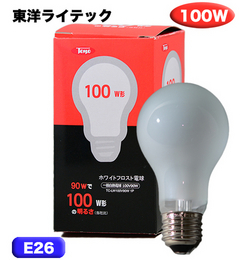 LW100V90W 100W形 東洋ライテック 25個入 ホワイト電球