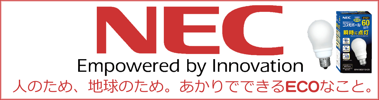 NEC　電球形蛍光灯